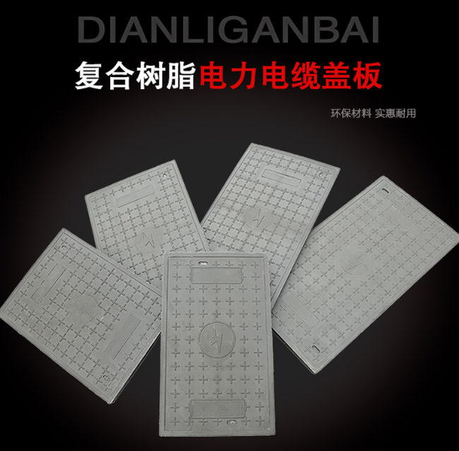 西峡树脂复合电力盖板展示